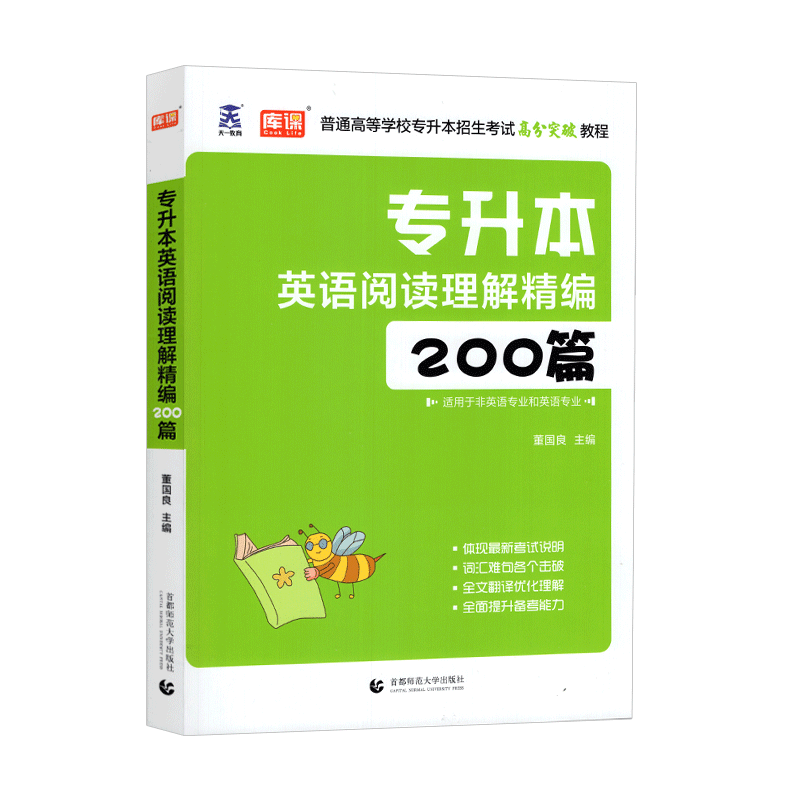 备考2022 天一专升本英语阅读理解精编200篇 专接本 专转本2021年全国通用山东浙江四川江苏河北陕山西安徽广东宁夏