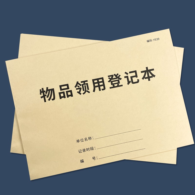 疯狂森林发票登记本发票领用登记簿使用票据记录本财务用品票据领用