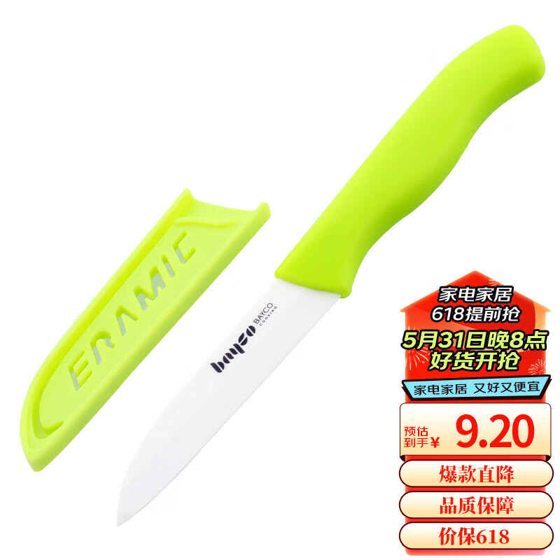 拜格（BAYCO）水果刀3寸带刀套陶瓷削皮刀便携刮皮刀刨皮刀削皮器绿色BD8005