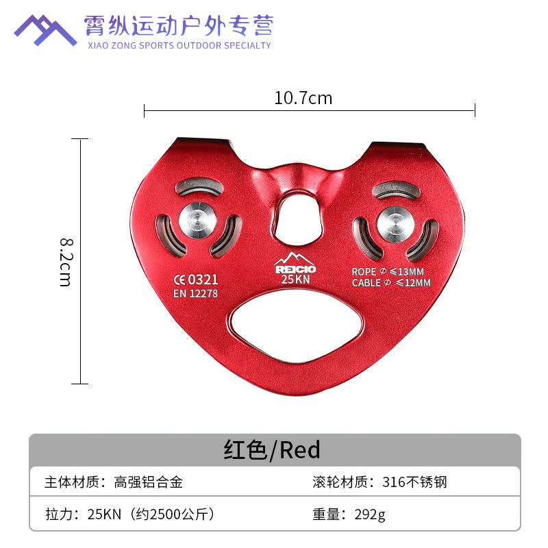 狮奥利兴心形双轴滑轮双户外高空滑索溜索道钢缆绳攀岩登山救援探险茆蹇 红（25KN不锈钢Ｌ轮滚珠轴承款）