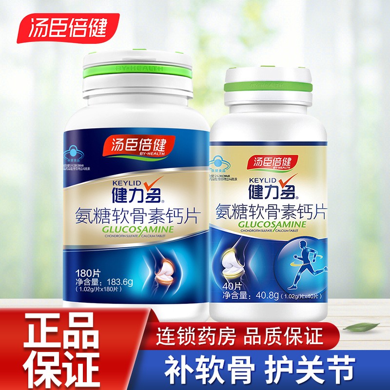 健力多健力多氨糖软骨素钙片180片/盒 成人中老年人营养品补钙 【180