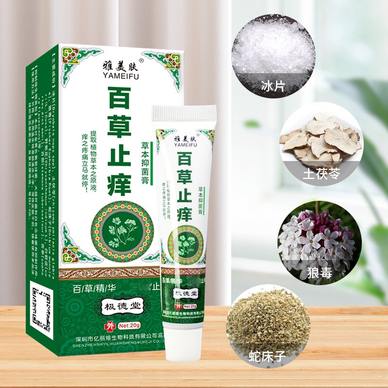 蚊虫叮咬止痒乳膏牛藓皮股皮肤干燥瘙痒阴囊慢性疹湿蚊子止痒百草霜苗