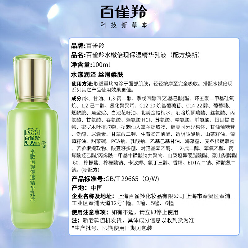 百雀羚（PECHOIN）护肤套装水嫩倍现水乳套(水100ml+乳100ml)补水保湿