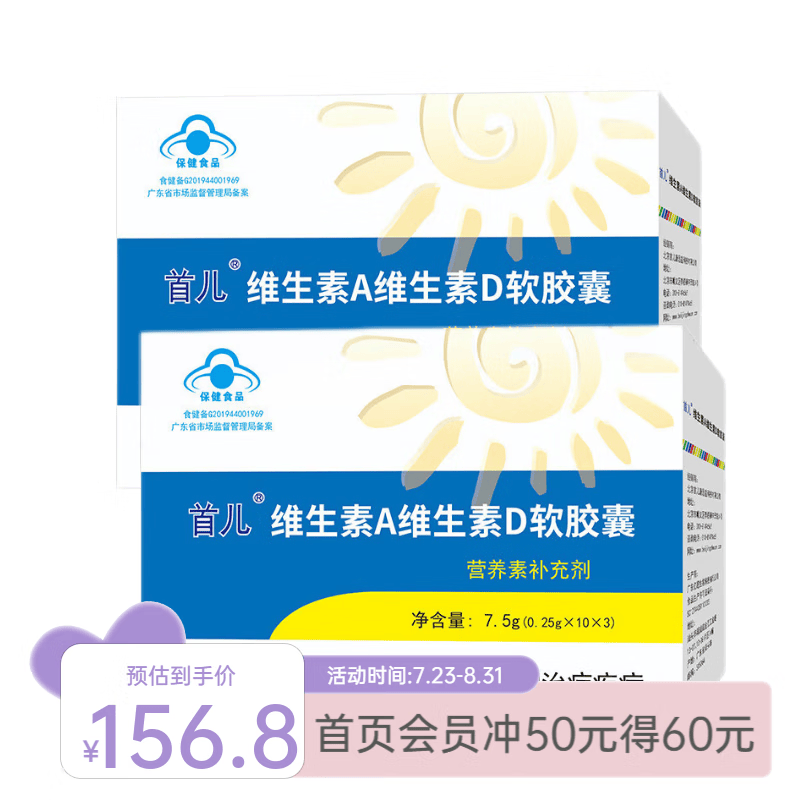 首儿婴幼儿维生素a维生素d3软胶囊儿童宝宝营养补充剂维生素ad滴剂每