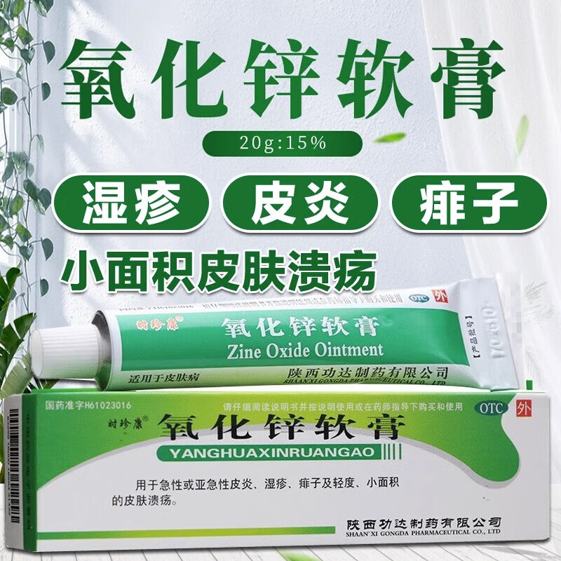 时珍康 氧化锌软膏 婴幼儿宝宝儿童痱子专用止痒 去痱子成人治痱子的