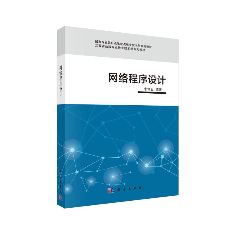 网络程序设计详情图