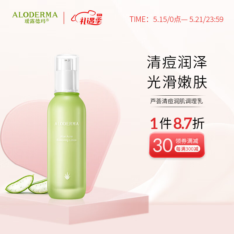 瑷露德玛芦荟胶乳液芦荟护肤品清颜润肌调理乳100g