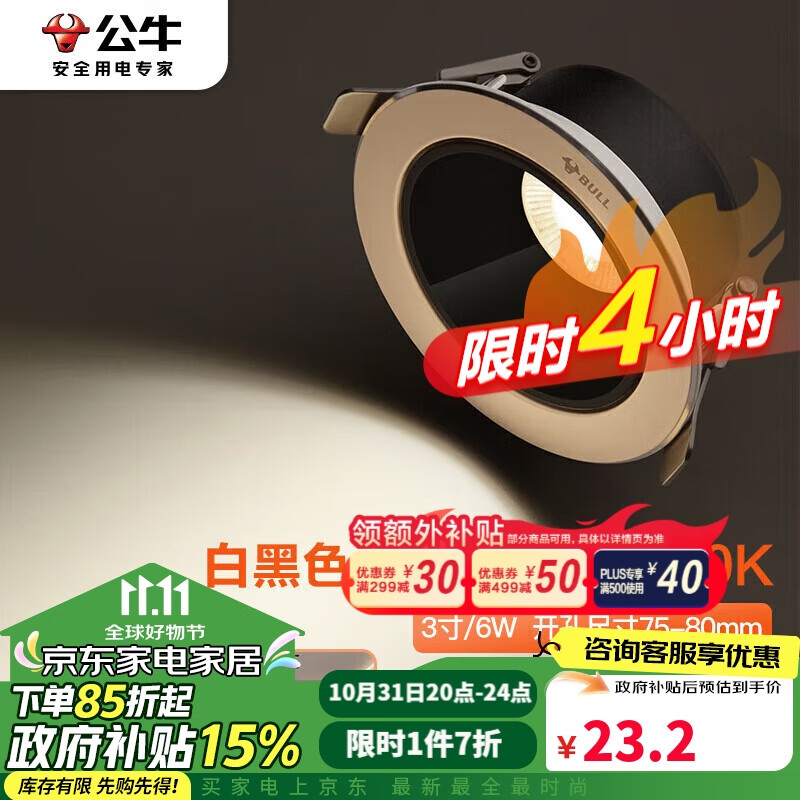 ��ţ��BULL��LED�������Ƕ��ʽ��ѣMH-M006F-AS�׺�ɫ6W/3����׹�4000K