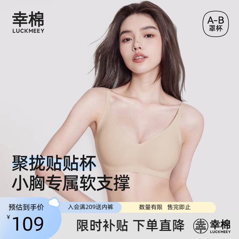 幸棉送女友贴贴杯软支撑内衣女收副乳内衣小胸聚拢无钢圈无痕文胸薄款 肤色 165/90(M) 适合70A 70B