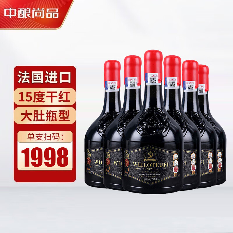 威珞特菲法国进口干红葡萄酒 启航者15度手工蜡封红酒整箱装750ml