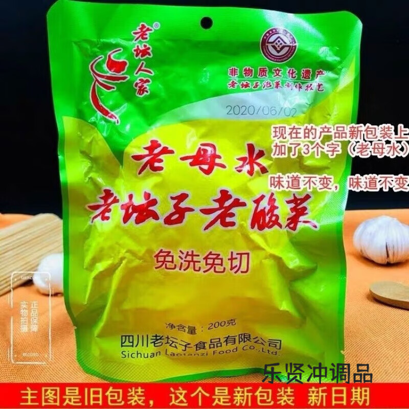 老坛人家四川眉山老母水老坛子鱼酸菜块泡菜整箱200克袋免切洗 200克X5代