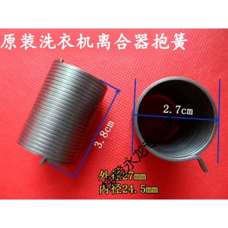 施韵令适用于无锡正配件自动洗衣机离合器抱簧棘轮 长抱簧38mm