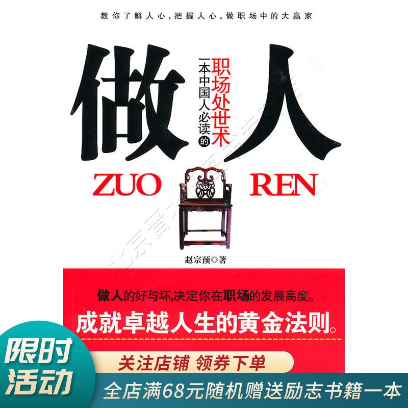 做人