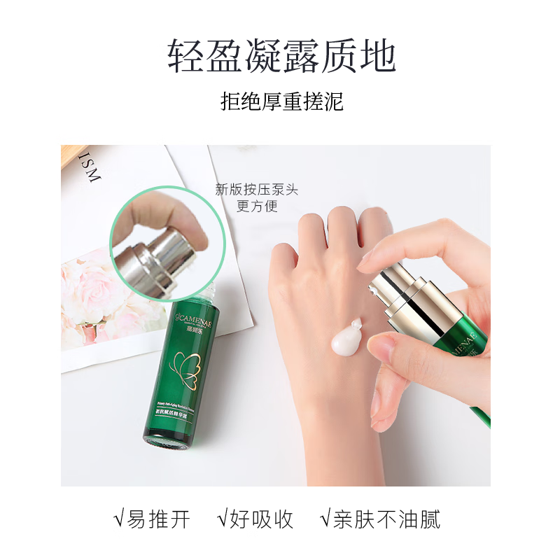 嘉媚乐(CAMENAE)绿魔瓶初抗赋活精华露面部初抗精华液呵护平滑补水抗皱 30ml