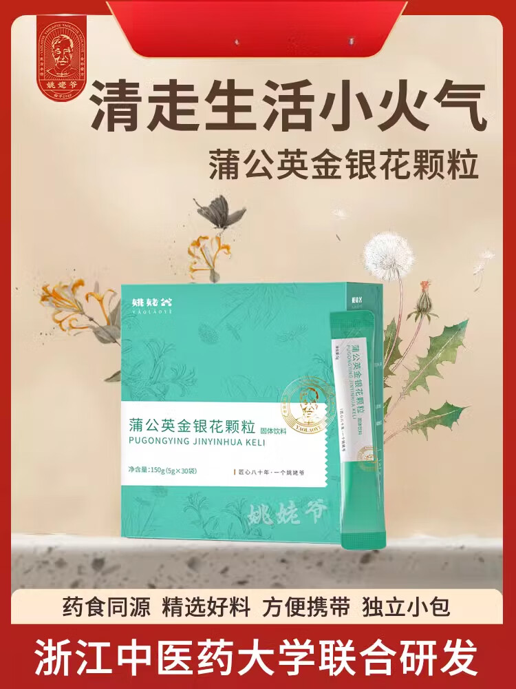姚姥爷蒲公英金银花颗粒冲饮婴幼儿童成人百合菊花百合 【姚姥爷】