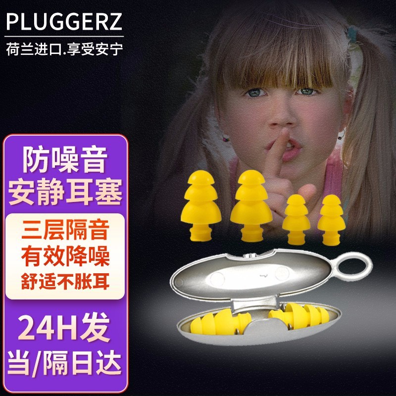 Pluggerz 降噪耳塞睡眠防噪音硅胶儿童工业隔音耳塞成人 安静学习款2副装