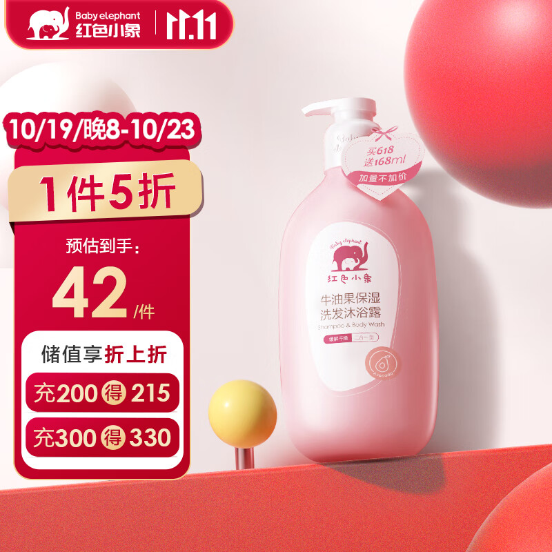 红色小象牛油果保湿洗沐二合一786ml 儿童洗发水沐浴露液 宝宝洗护无泪怎么看?