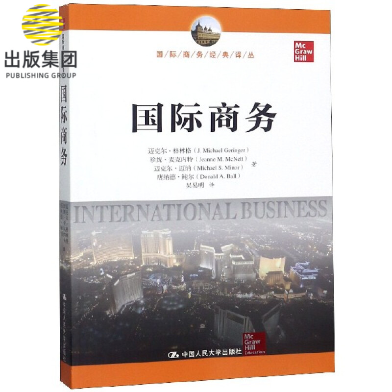 国际商务