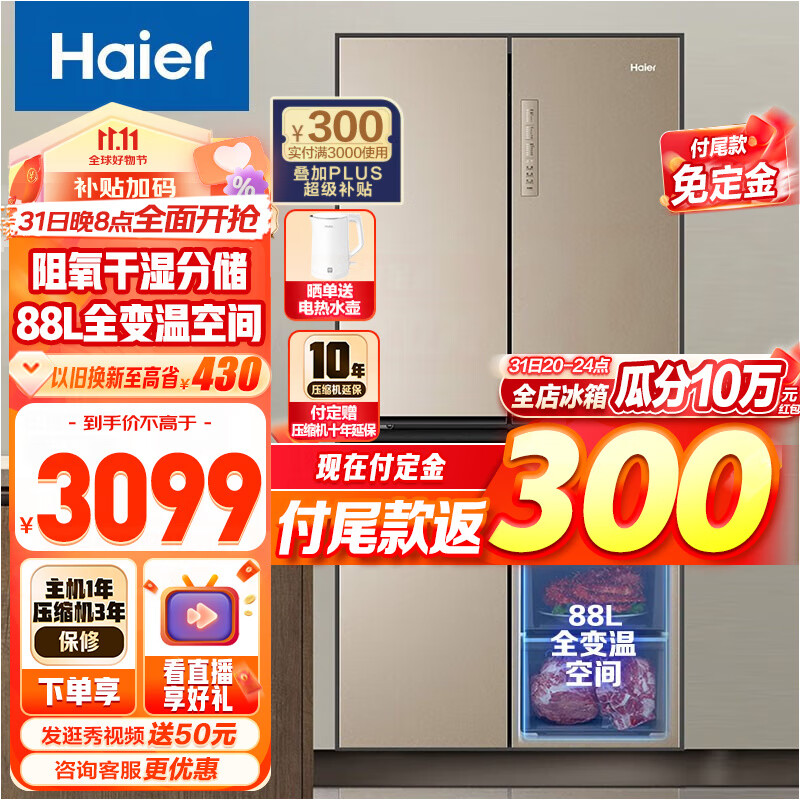 Haier/海尔冰箱 472升双变频风冷无霜一级能效十字对开门家用电冰箱 T型四门 超薄大容量 全变温空间 BCD-472WGHTD7DL9U1高性价比高么？