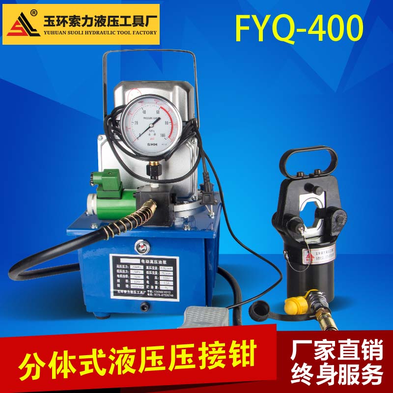 久聚和玉环电动液压钳fyq-400 液压电动压接钳 液压电动压线钳压接