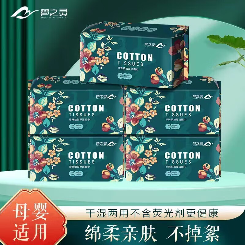 如何查京东清洁干巾最低价格|清洁干巾价格比较