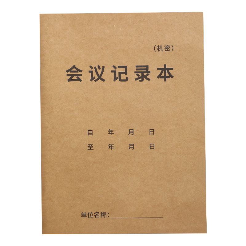 嘉然恒 A4会议记录本笔记本本子加厚牛皮纸封面办公商务会议记录表线装记事本摘录本可定制 A4会议记录本/10本装