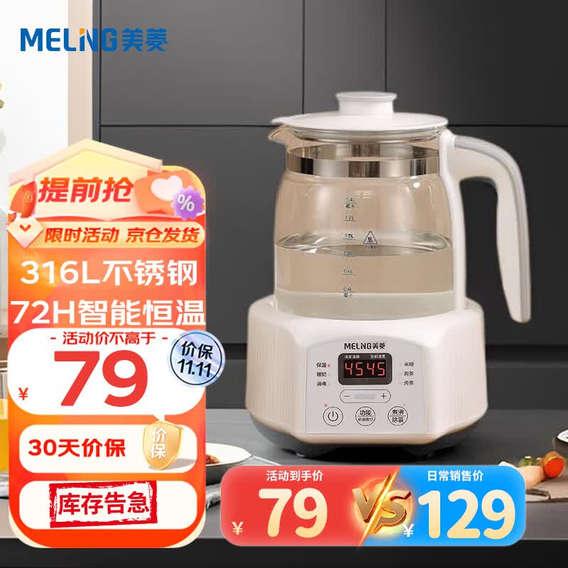 美菱（MeiLing）恒温壶婴儿恒温水壶 泡奶机 1.4L智能调奶器MUT-CD080C 高性价比高么？