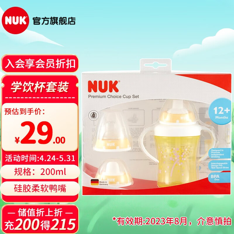 NUK新生儿奶瓶套装 PP奶瓶轻质耐摔 12个月以上