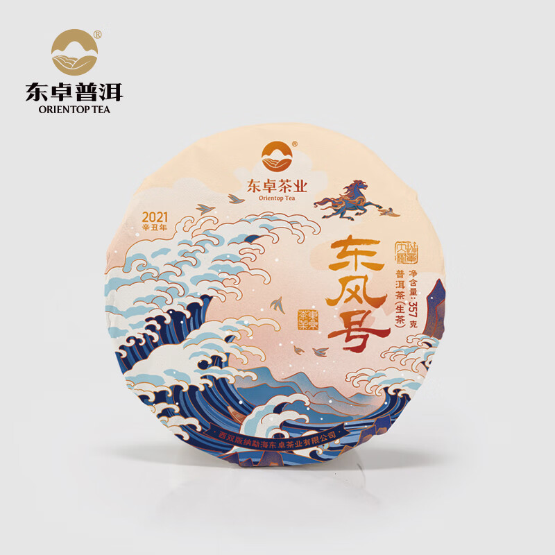 东卓茶业2021年东风号青饼生茶勐海系班章茶区大树生茶357g生茶 2021