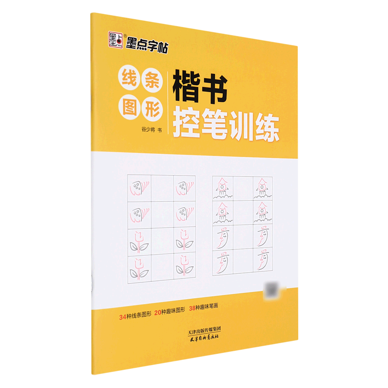 楷书控笔训练(线条图形)/墨点字帖