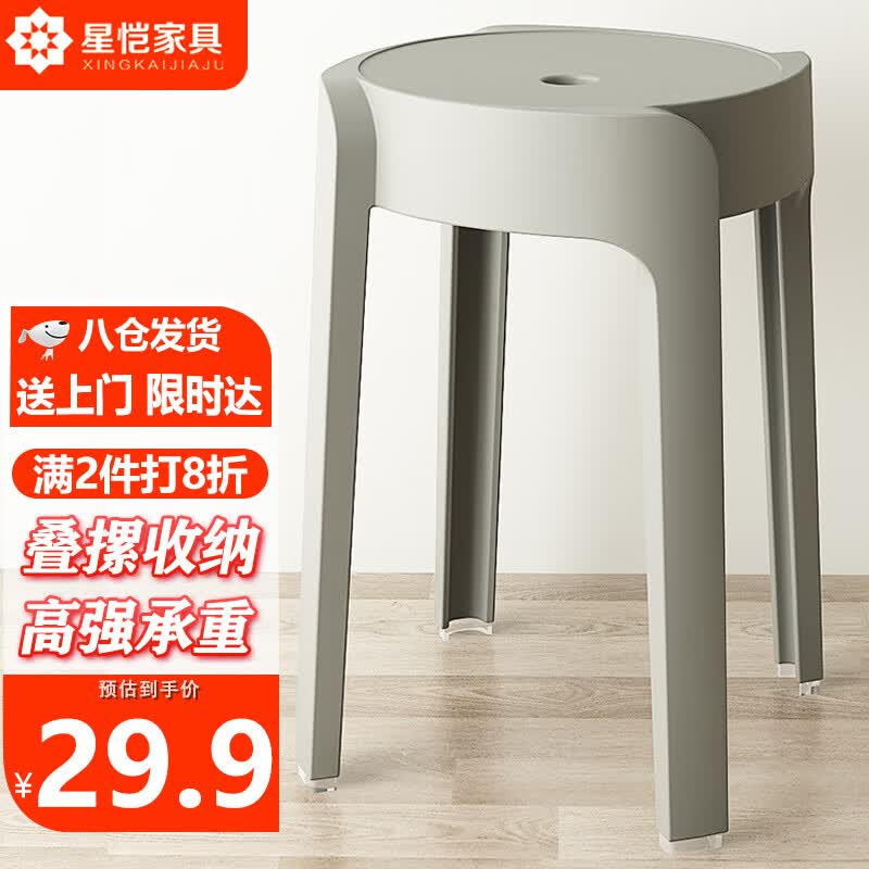 星恺 凳子 塑料凳子 家用椅子塑胶高凳防滑耐磨板凳换鞋凳YK066 灰色属于什么档次？