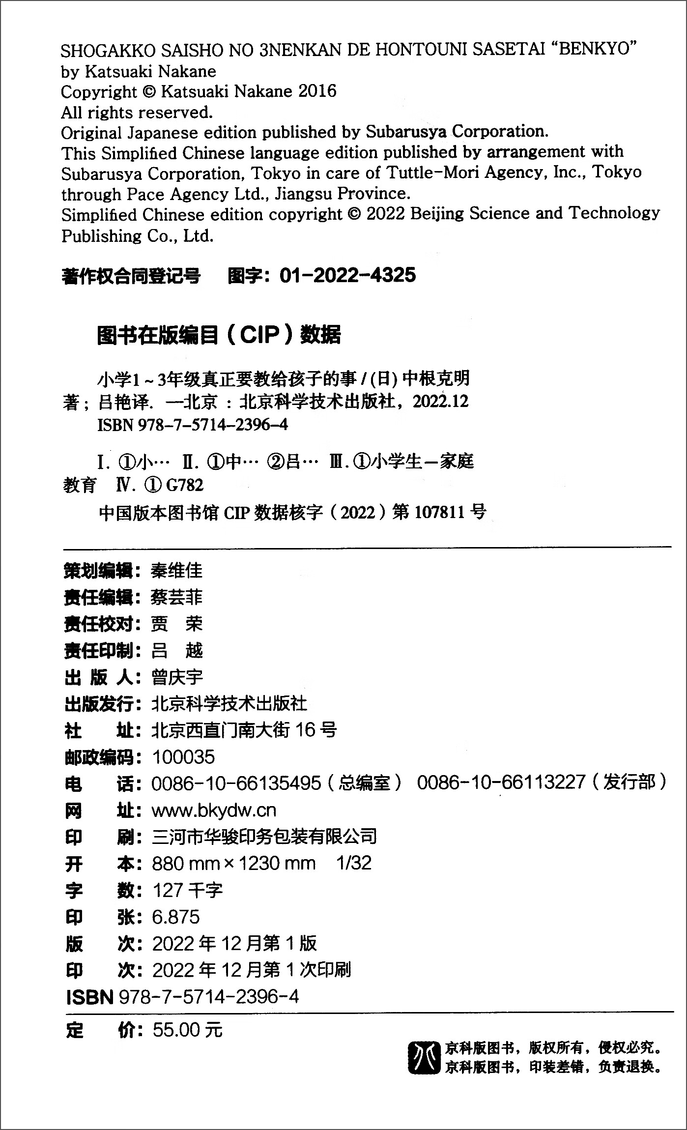 小学1～3年级真正要教给孩子的事