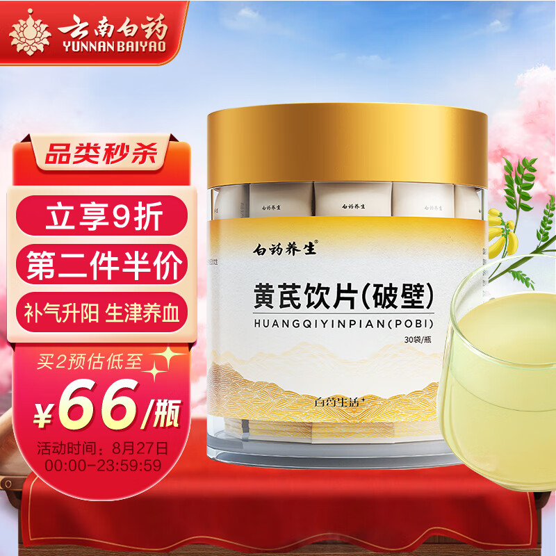 云南白药的黄芪饮片(破壁)价格走势及排名评测