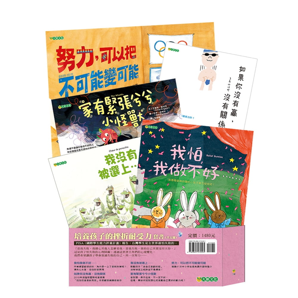 预售 原版进口书 大颖文化编辑部培养孩子的挫折耐受力套书（五册）大颖文化