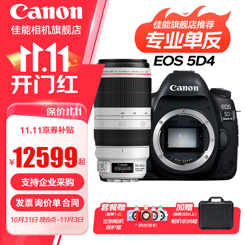 佳能（Canon） 5d4单反相机 Mark IV专业级全画幅高级单反摄影像照相机 拆单机+EF 100-400 L IS II 官方标配【不含内存卡/相机包/大礼包等】