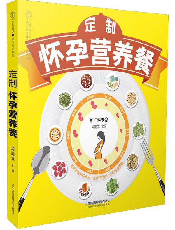 定制怀孕营养餐/亲亲乐读系列