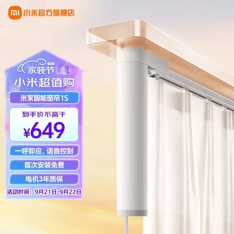 米家 智能窗帘1S 自动窗帘电机电动窗帘多种智能控制方式智能家居 米家智能窗帘1s怎么样,好用不?