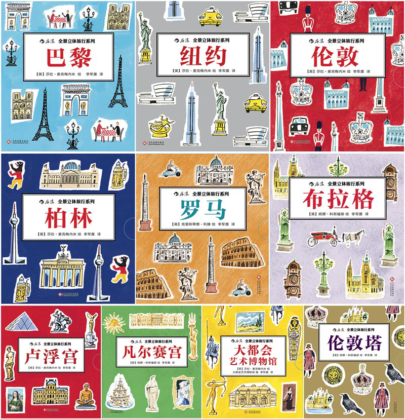 全景立体旅行系列暑假阅读暑假课外书课外暑假自主阅读暑期假期读物
