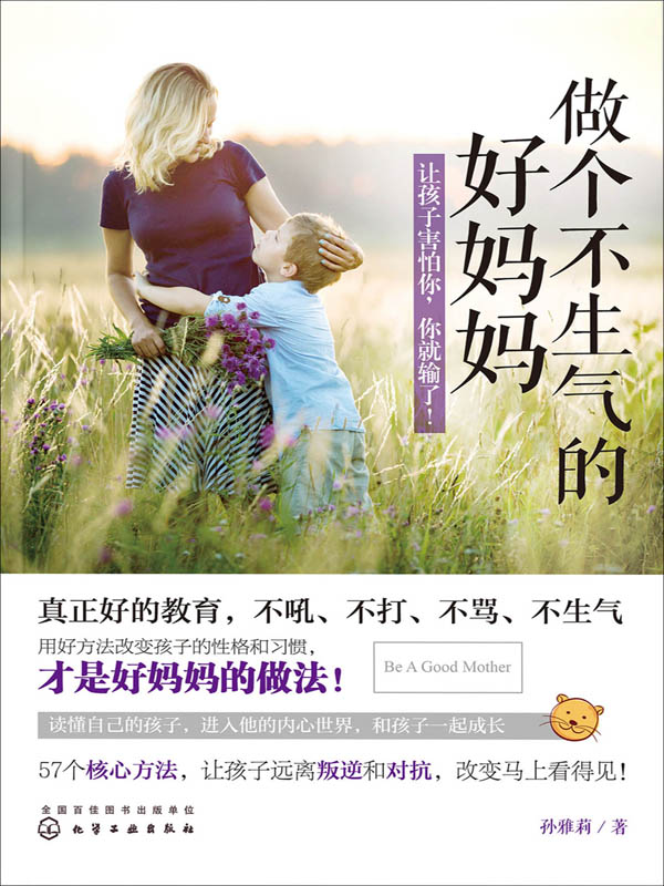 做个不生气的好妈妈