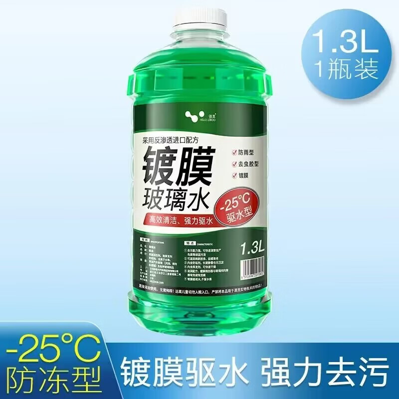HELLOLEIBOO徕本防冻玻璃水汽车车用雨刮水液四季通用大桶零下40度强力去污 1瓶装/试用装 -25℃ 1.3L * 1瓶