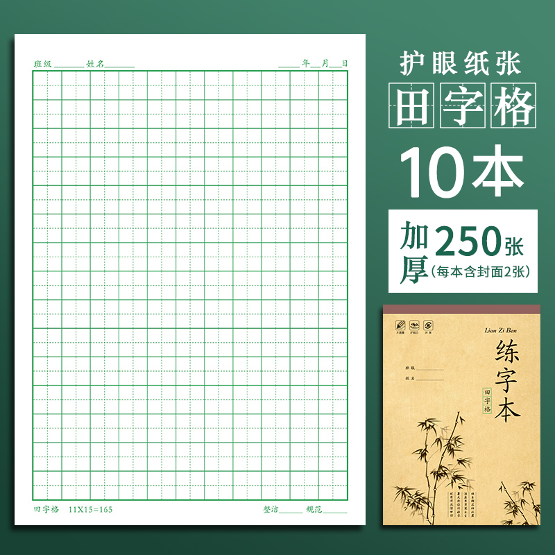 senmu 小学生儿童硬笔书法钢笔练字本田字格米字格方格书法作品专用纸