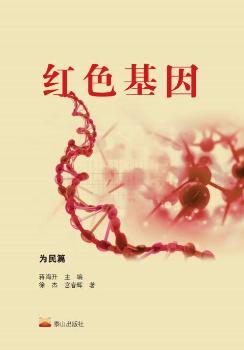 红色基因·为民篇
