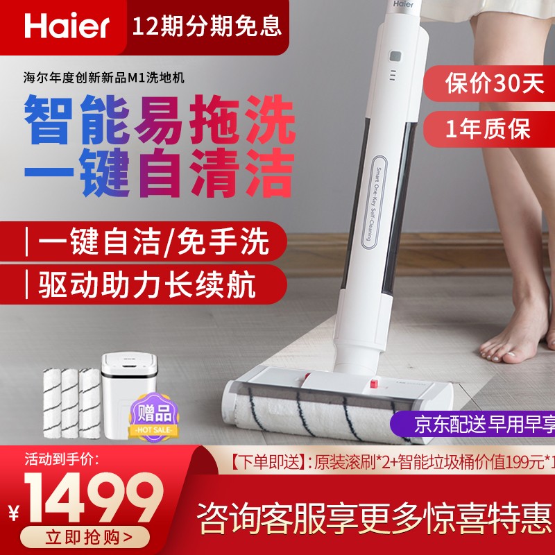 海尔（Haier）洗地机手持无线电动拖把高转速拖地机吸尘器伴侣 自清洁家用洗擦地机地板清洁机 M1洗地机