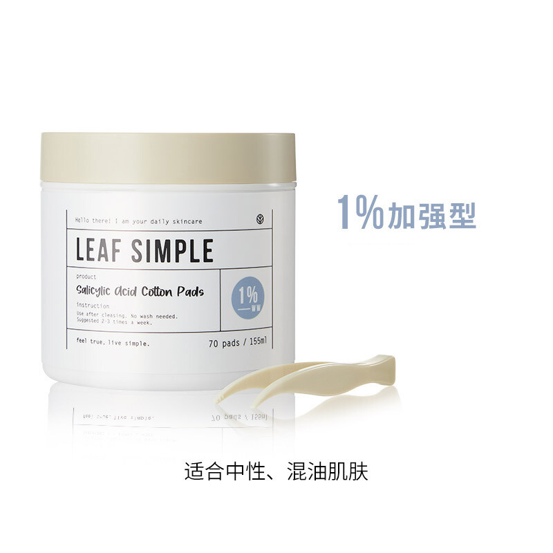 同款Leaf Simple简单叶子棉片刷酸 1%加强型【用后需补水】