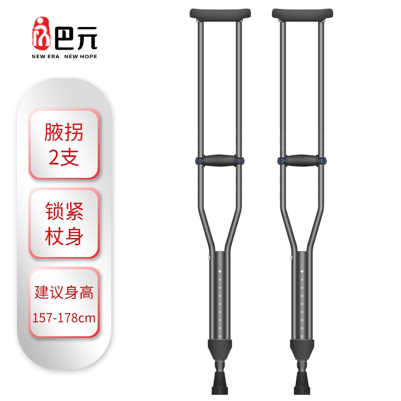 想要一款防滑好用又无噪音的拐杖?巴元BYS2206值得拥有!