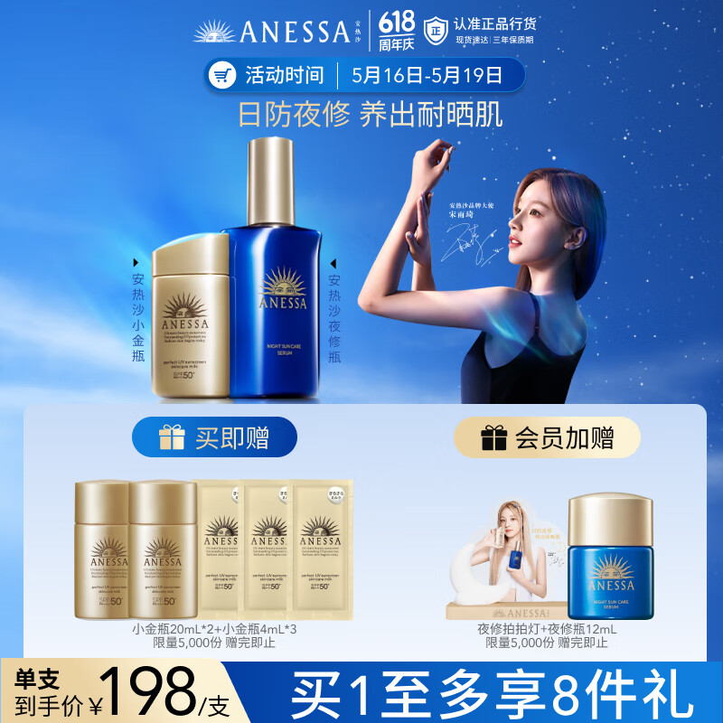 安热沙（Anessa）焕采亮肤修护精华乳180ml+小金瓶60ml