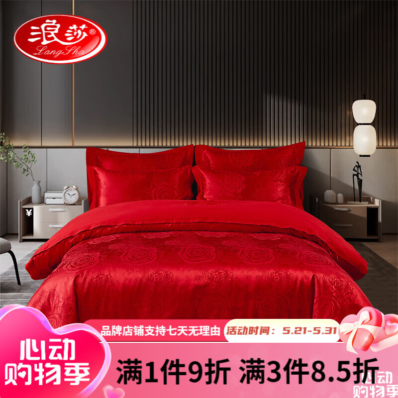 浪莎(langsha)家纺欧式全棉贡缎提花四件套锻面冰丝纯棉婚庆床上用品