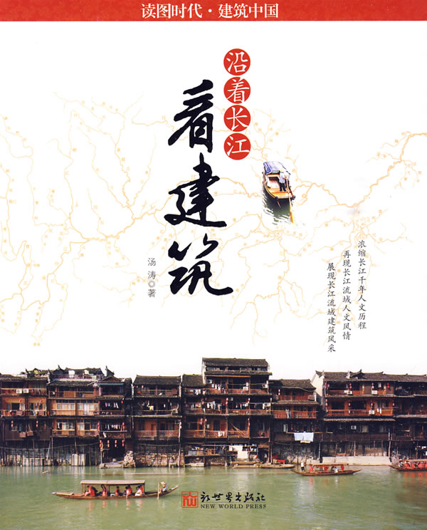 沿着长江看建筑