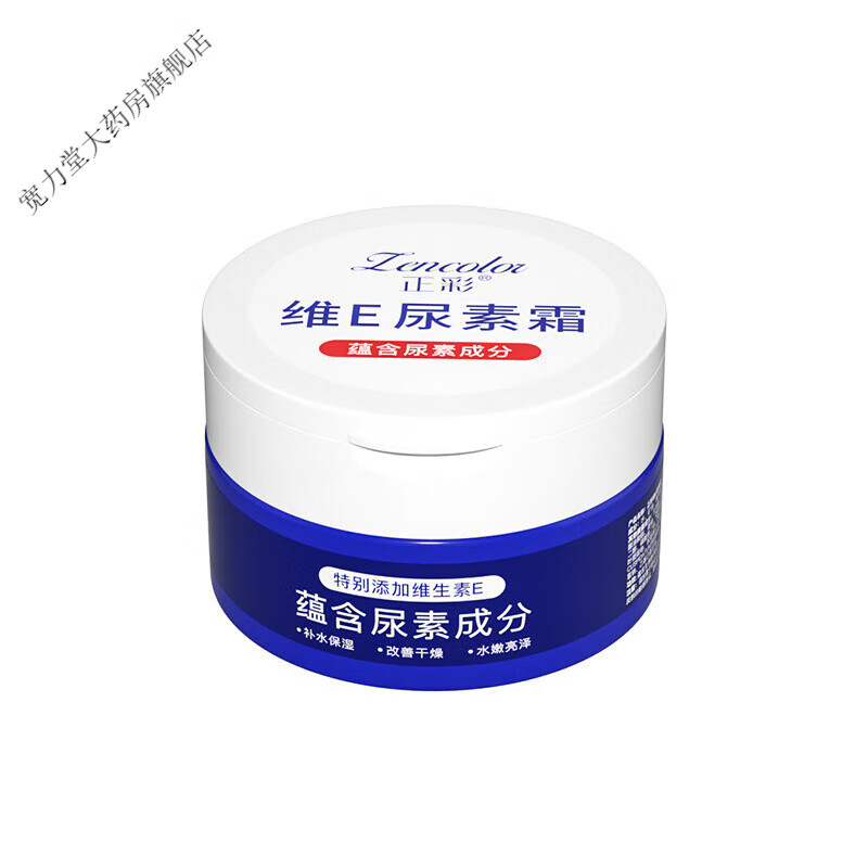 正彩 维e霜护肤霜脸部霜 鸡皮防干燥补水毛囊角质疙瘩大腿 【维e尿素