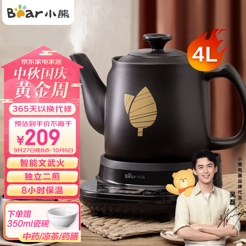 小熊（Bear） 煎药壶中药锅 全自动4L大容量分体式陶瓷电熬药养生壶中药煲药罐熬药电砂锅 JYH-C40D2怎么看?